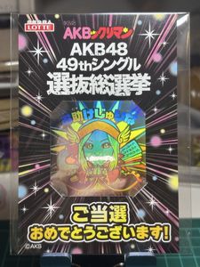 AKB ビックリマンの値段と価格推移は？｜8件の売買データからAKB