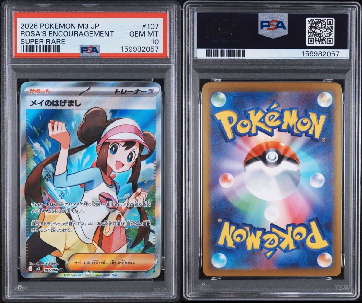 ポケモン メイ SRの値段と価格推移は？｜24件の売買データからポケモン