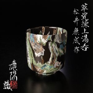 松井康成の値段と価格推移は？｜31件の売買データから松井康成の価値が