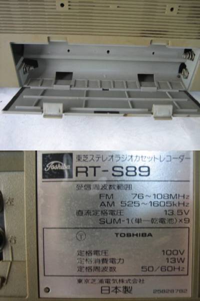 ☆TOSHIBA 東芝ステレオラジカセ BOMBEAT RT-S89ジャンク(ラジカセ 