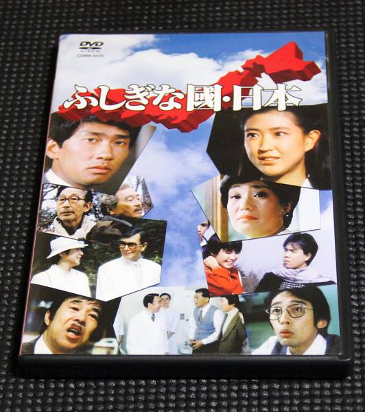 ☆DVD『ふしぎな國・日本』中井貴一 紺野美沙子 お宝パンチラ(コメディ
