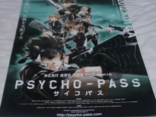 ☆ 非売品 番宣 サイコパス PSYCHO-PASS B2ポスター 未使用☆(さ行 
