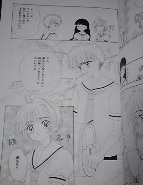 CCさくら同人誌「Fortune～」小狼→さくら等 /Fair wind(カード