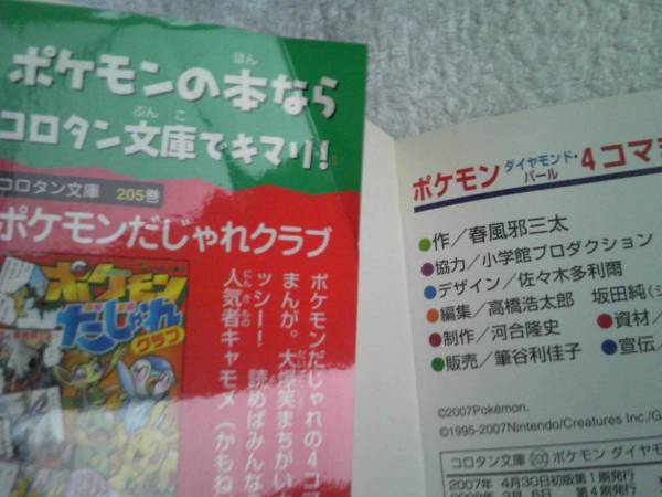 古本 ポケモン ダイヤモンド パール ４コマまんが全集 読み物一般 売買されたオークション情報 Yahooの商品情報をアーカイブ公開 オークファン Aucfan Com