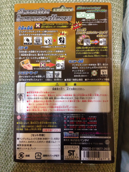 ☆ デジモン ペンデュラム X ver 3.0 新品未開封 デジヴァイス