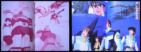 六神合体ゴッドマーズsf超能力ロボットアクション アニメ絵本 アニメ研究 作品論 売買されたオークション情報 Yahooの商品情報をアーカイブ公開 オークファン Aucfan Com