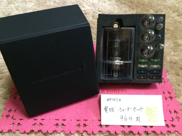ポルシェ 電球ヒューズセット／964〈未使用品〉(ポルシェ用)｜売買され 