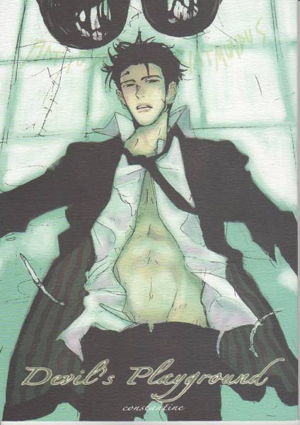 コンスタンティン同人誌 Devil S Kioks 雨暮ギド 雨隠ギド その他 売買されたオークション情報 Yahooの商品情報をアーカイブ公開 オークファン Aucfan Com