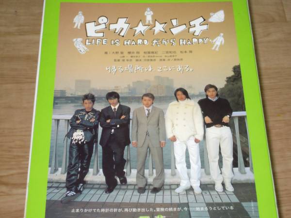 ピカ☆ンチ DANCING だんちっち 2体セット 嵐 ピカンチ DANCING だんちっち ぬいぐるみ ピカンチ 2作目(嵐)｜売買