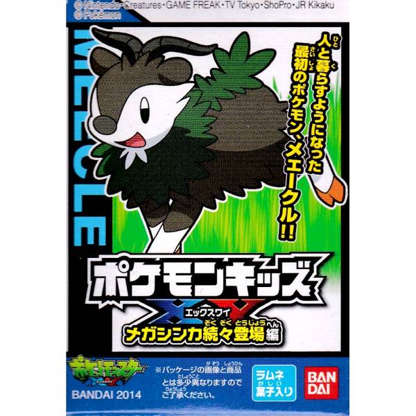 ポケモンキッズxy メガシンカ続々登場編 677 メェークル ポケットモンスター 売買されたオークション情報 Yahooの商品情報をアーカイブ公開 オークファン Aucfan Com