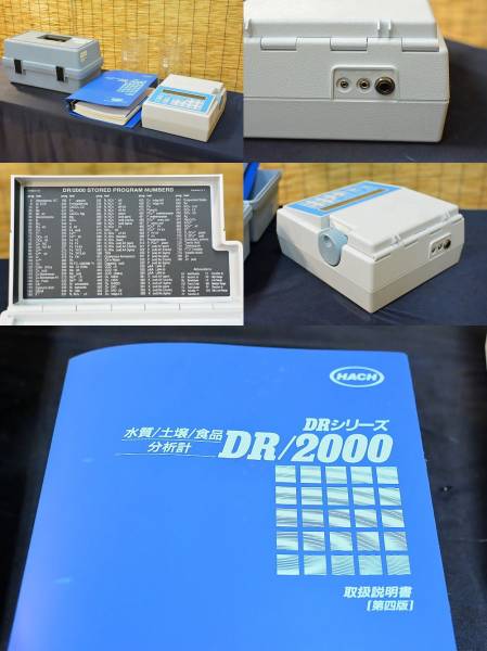HACH社 水質/土壌/食品/分析計 DR/2000分光光度計(光学測定器)｜売買されたオークション情報、yahooの商品情報をアーカイブ公開 ...