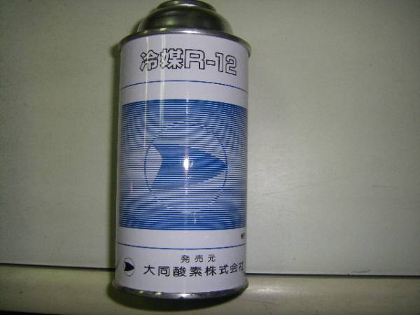 クーラーガス 冷媒 r12 大同酸素株式会社 未使用品 大同酸素（現エア・ウォーター）フロン12 旧フロンガス R12ガス