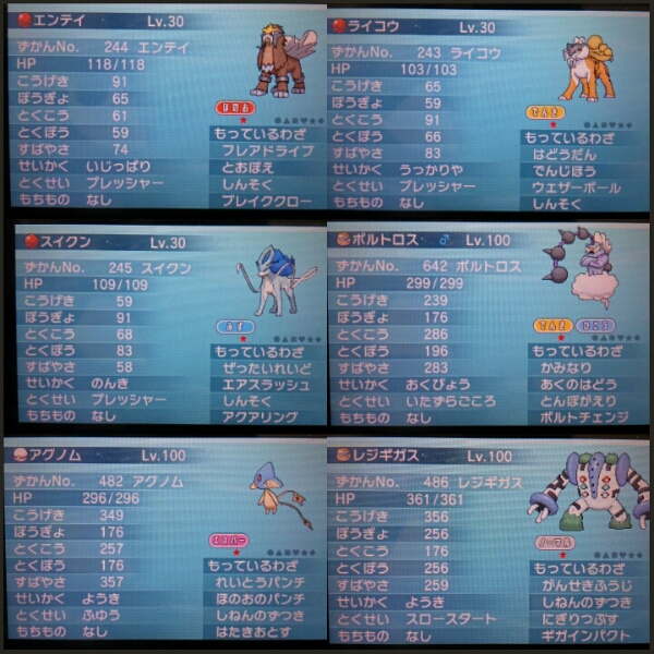 ポケモンxy 色違い準伝説 配信スイクン等体 6v ニンテンドー3ds専用ソフト 売買されたオークション情報 Yahooの商品情報をアーカイブ公開 オークファン Aucfan Com