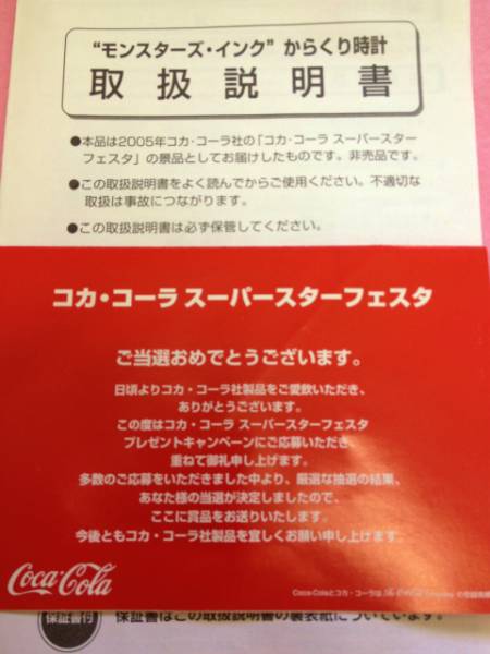 ☆中古☆コカコーラ当選品☆モンスターズインクからくり時計