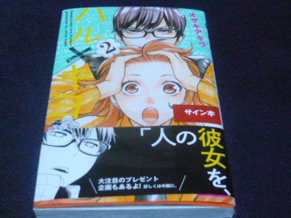ハル キヨ 2 オザキアキラ直筆イラスト入りサイン本 集英社別マ サイン 直筆画 売買されたオークション情報 Yahooの商品情報をアーカイブ公開 オークファン Aucfan Com