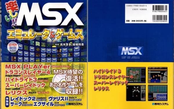 Cdrom付 Msxエミュレータゲームス ドラゴンスレイヤー4レリクス ゲーム攻略本 売買されたオークション情報 Yahooの商品情報をアーカイブ公開 オークファン Aucfan Com