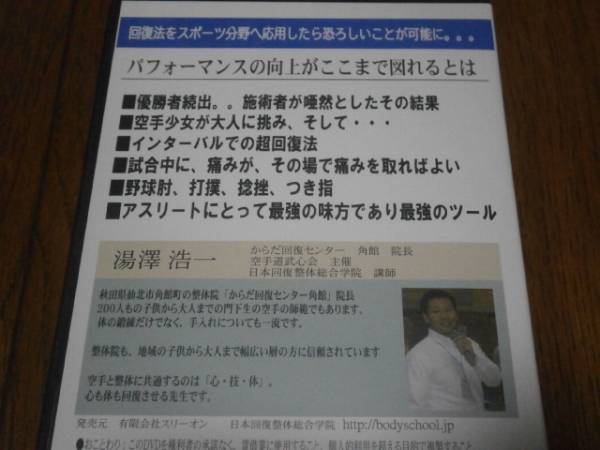 回復整体DVD パーフェクトマスター 武道・スポーツへの回復・・