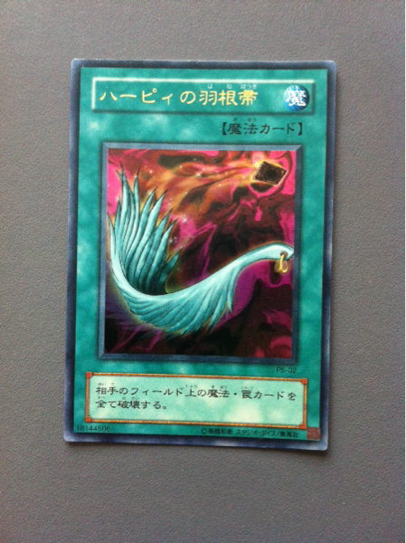 遊戯王 ハーピィの羽根帚 羽根箒 ウルトラレア P5-02 在庫3枚_1