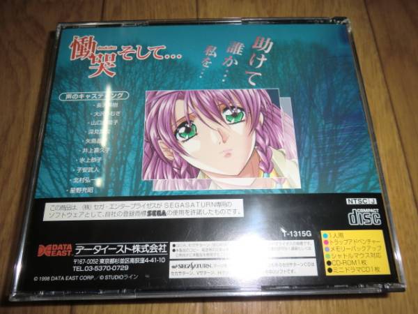 ★SS セガサターン 慟哭そして・・・ 【即決】_2