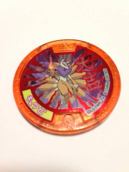 妖怪メダル ガチャ 限定 大吉メダル キュウビ 新品 QR未登録_1