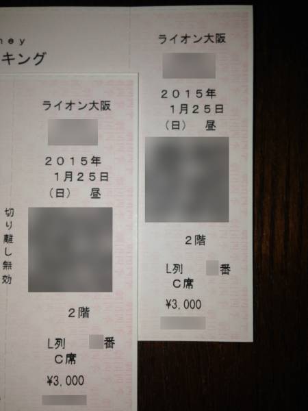 劇団四季 ライオンキング 大阪 1 25 日 昼 C席 2枚1組 彡 劇団四季 売買されたオークション情報 Yahooの商品情報をアーカイブ公開 オークファン Aucfan Com 劇団四季 ライオンキング 大阪 1 25 日 昼 C席 2枚1組 彡 劇団四季 売買されたオークション情報 Yahooの商品情報をアーカイブ公開 オークファン Aucfan Com