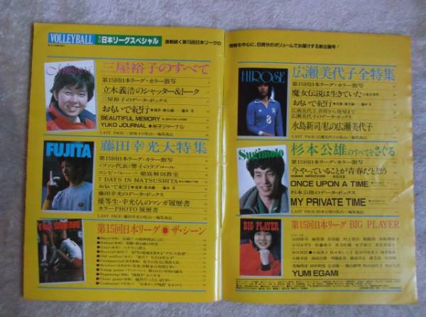 月刊バレーボール19 3杉本公雄三屋裕子藤田幸光広瀬美代子 バレーボール 売買されたオークション情報 Yahooの商品情報をアーカイブ公開 オークファン Aucfan Com