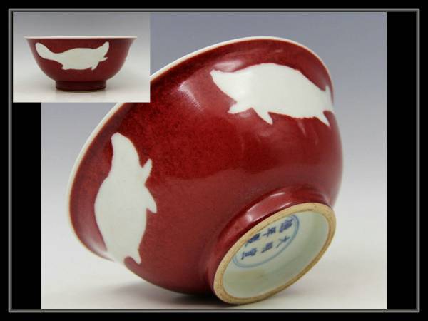 多寶屋】古磁器 大明宣徳年製釉里紅溜白三魚