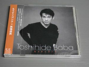 貴重!馬場俊英さん 初期アルバム「もうすぐゴング」