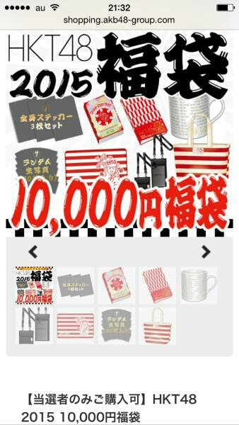 HKT48 2015年福袋(10000円) 権利なし、生写真30枚付き 【公式通販】