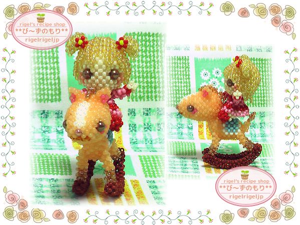 ∮木馬＆ベビーりげるんちゃん　ビーズレシピ∮