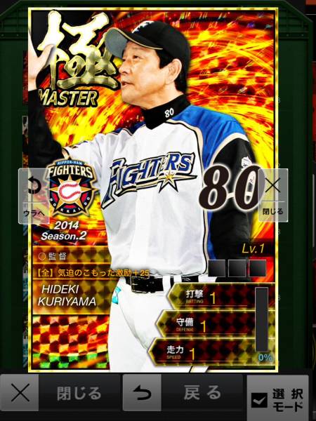 プロ野球PRIDE プライド 極監督 ２枚セット