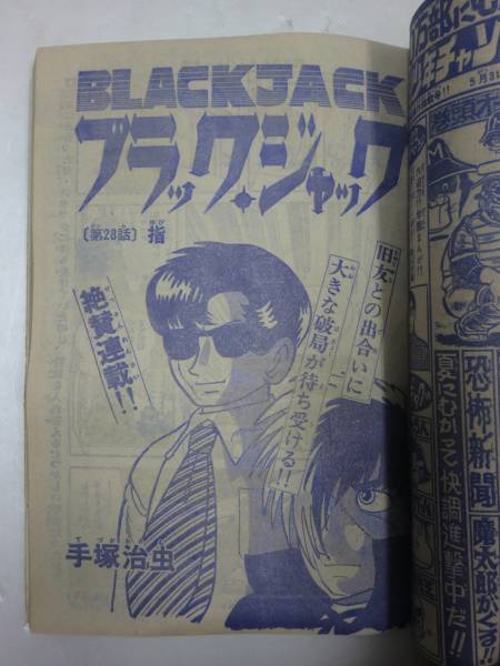 M 少年チャンピオン1974年12冊 75年1冊 ブラックジャック指y0 少年チャンピオン 売買されたオークション情報 Yahooの商品情報をアーカイブ公開 オークファン Aucfan Com