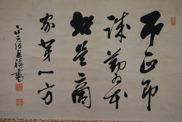 通禧　書　大幅　掛軸☆宝船☆D-149