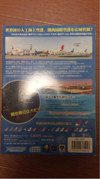 ぼくは航空管制官2 関空CROSS OVER AREA_2