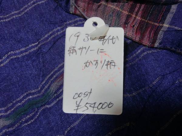 インド　絹サリーにかすり柄　1930年代