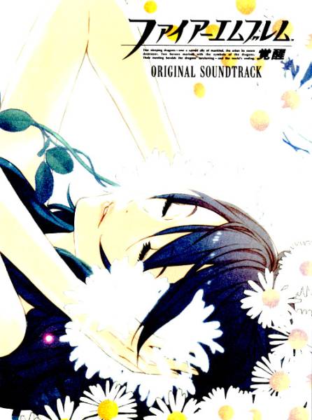 【CD】ファイアーエムブレム 覚醒 オリジナルサウンドトラック_1