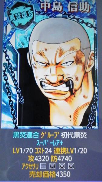 GREE クローズxWORST/SR+/中島 信助/黒焚連合/(携帯型)｜売買された