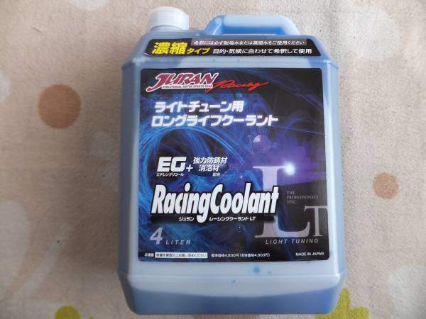税込　新品未使用　ジュラン　レーシングクーラント　LT　4L