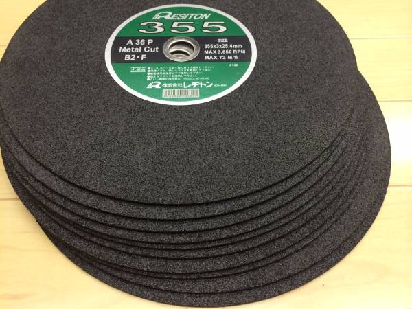 高速カッター用砥石【レヂトン 355mm 10枚組】RESITON切断砥石　_2