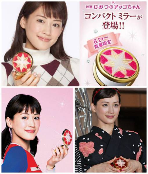 限定非売品】ひみつのアッコちゃんコンパクト