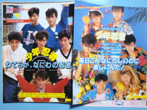 ☆ 少年忍者 ☆ 切り抜き POTATO 1988年～ 154P 柳沢超 遠藤直人