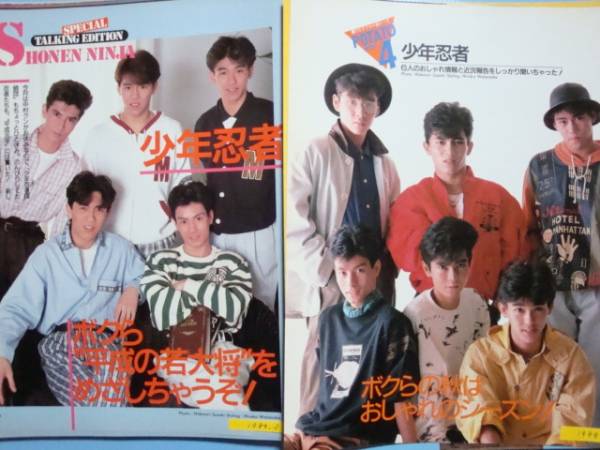 ☆ 少年忍者 ☆ 切り抜き POTATO 1988年～ 154P 柳沢超 遠藤直人