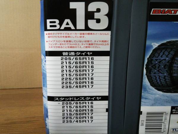 ★バイアスロン 非金属タイヤチェーン アスリート BA13★未使用