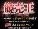 最安＆送料無料/競売王/正規競売ノウハウDVD/伝説の競売セミナー
