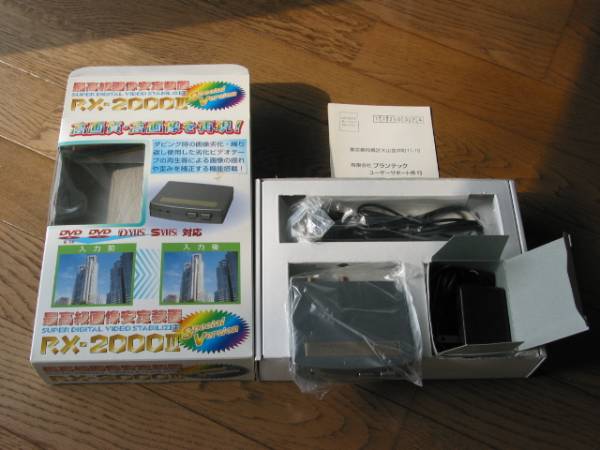 ■プランテック製「画像安定装置」　ＲＸ－２０００Ⅲ■