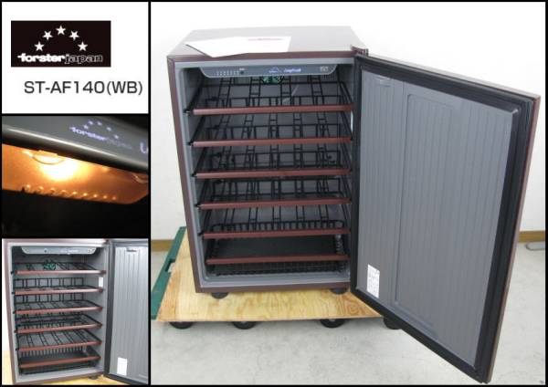 フォルスター ST-AF140G ワインセラー 36本 135L フォルスター ST