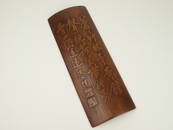 珍品 中国 竹 腕枕 漢詩 文天祥/ 古い 彫刻 硯 珊瑚 翡翠 紫檀