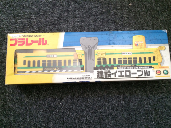 プラレール◆建設イエローブル◆