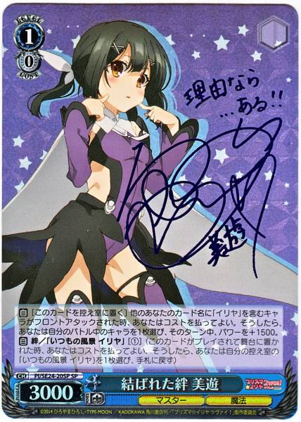 ヴァイス プリズマ☆イリヤ 結ばれた絆 美遊 SP 名塚佳織 サイン