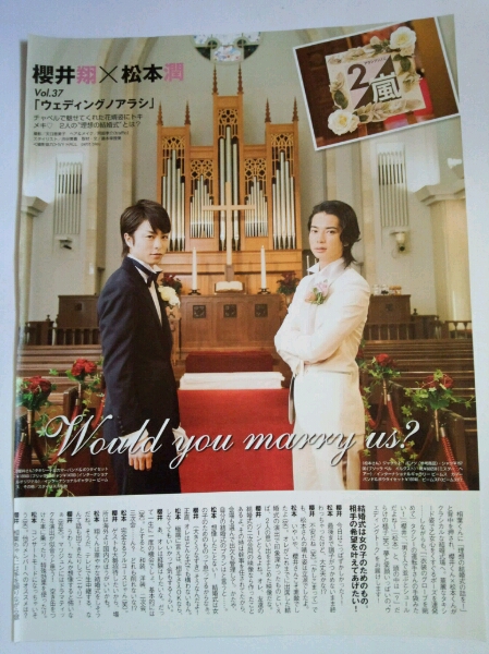 嵐 アラシブンノニ vol.37☆ウェディングノアラシ 櫻井 松本(non-no 